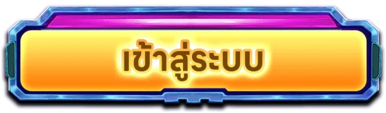 เว็บตรงไม่ผ่านเอเย่น รองรับวอเลท ไม่มีขั้นต่ำ