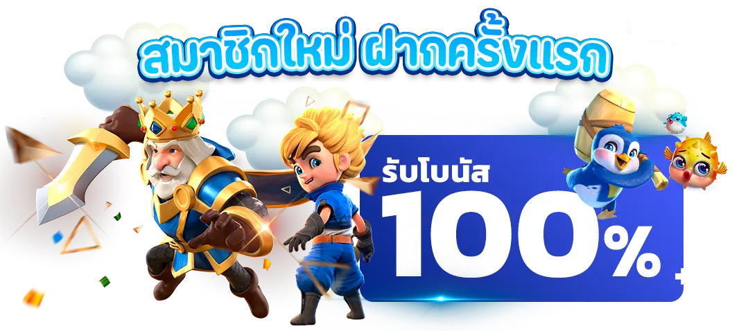 เว็บตรงไม่ผ่านเอเย่น รองรับวอเลท ไม่มีขั้นต่ำ