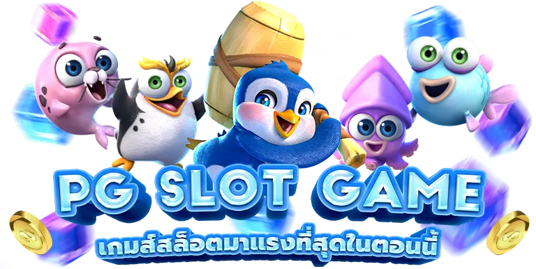 เว็บตรงไม่ผ่านเอเย่น รองรับวอเลท ไม่มีขั้นต่ำ
